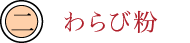 黒糖