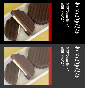 ちょこばなな
