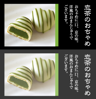 恋茶のおちゃめ