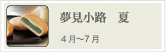 ./香焼 抹茶